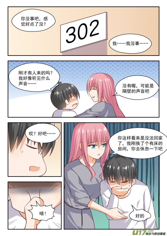 女子学院的男生第二百六十八话 但赢的还是渔翁