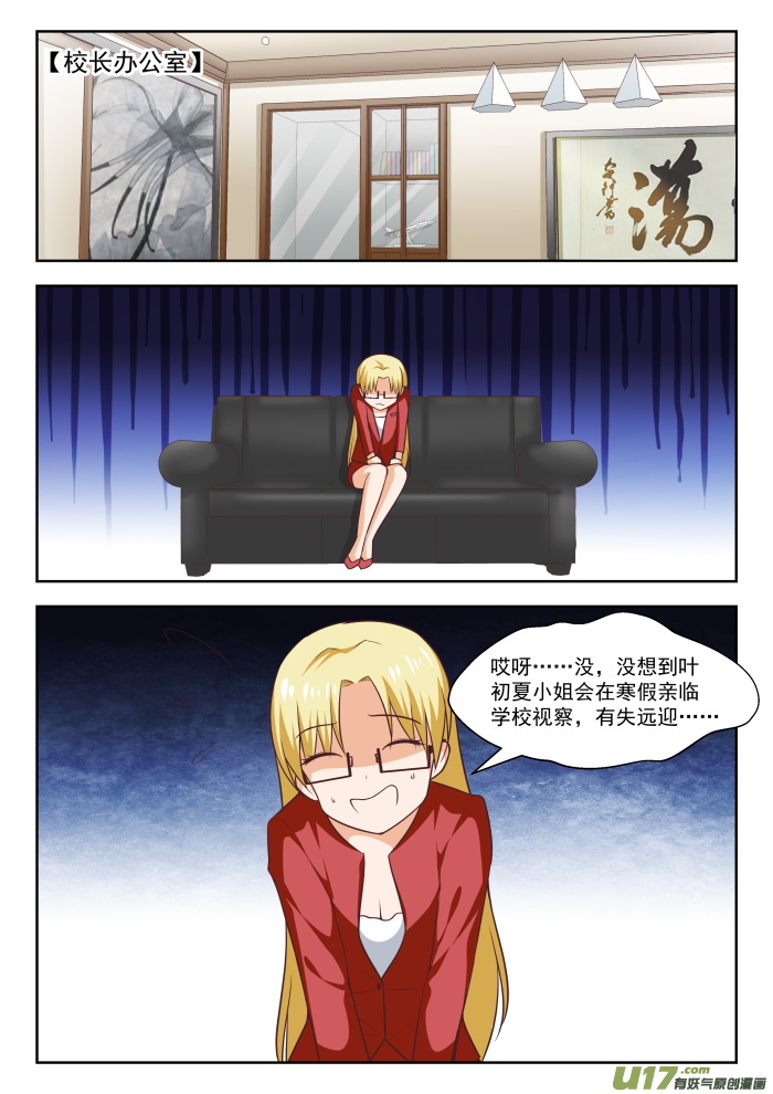 女子学院的男生第二百六十八话 但赢的还是渔翁