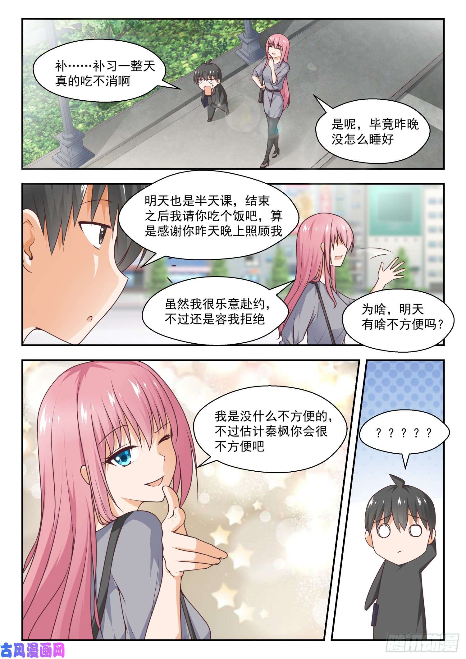 女子学院的男生【271】叶初夏的意外行为