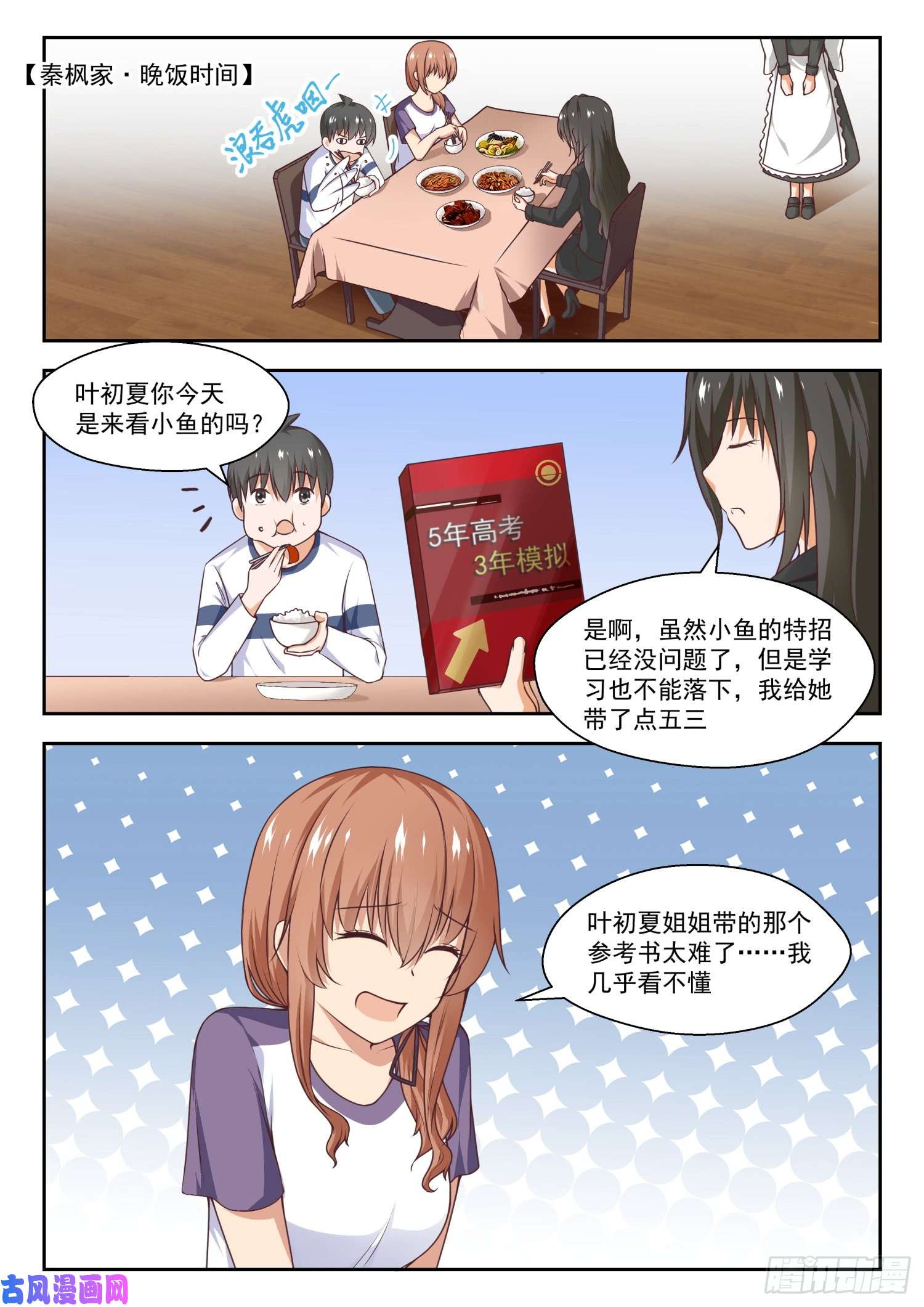 女子学院的男生【271】叶初夏的意外行为