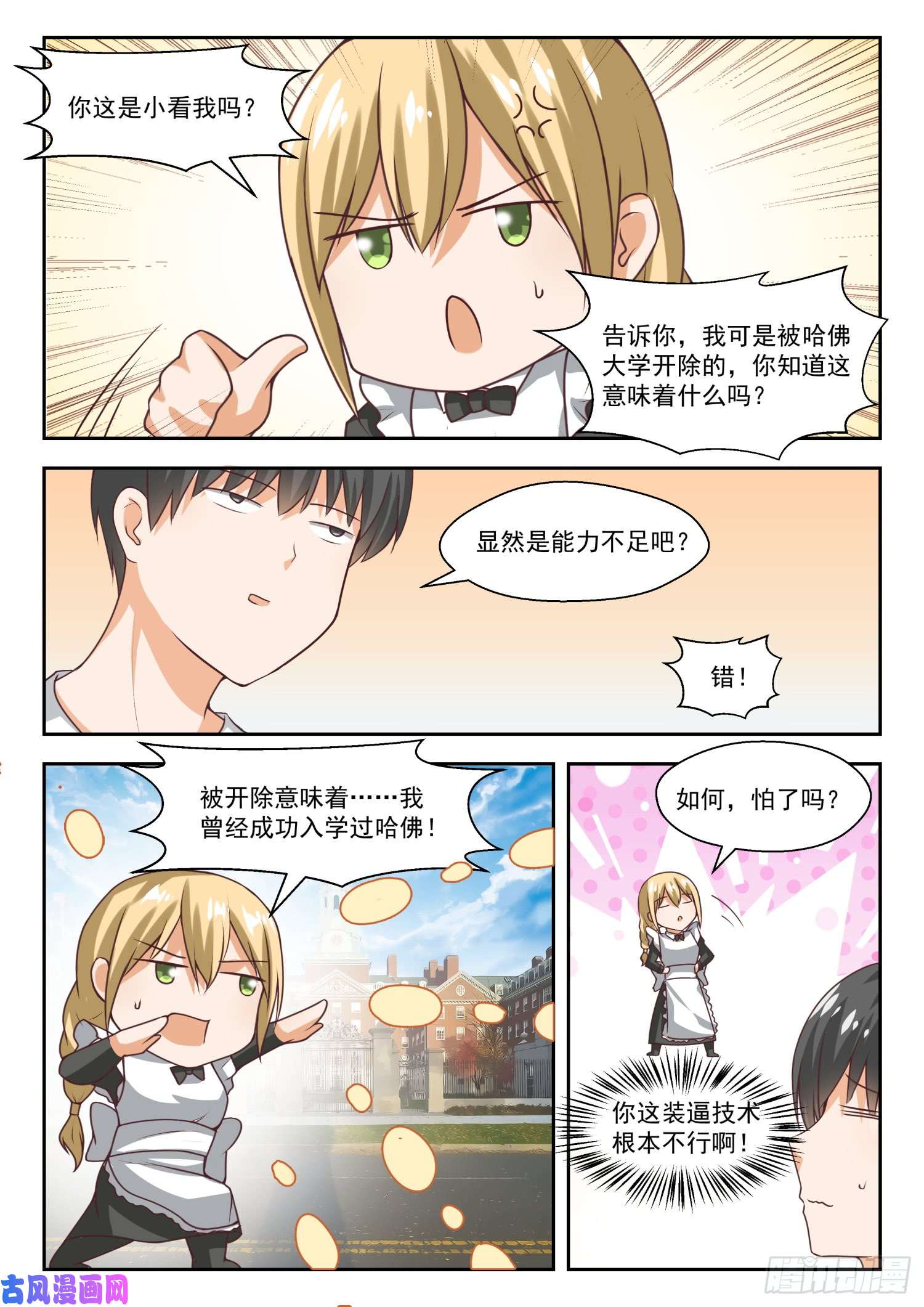 女子学院的男生【271】叶初夏的意外行为