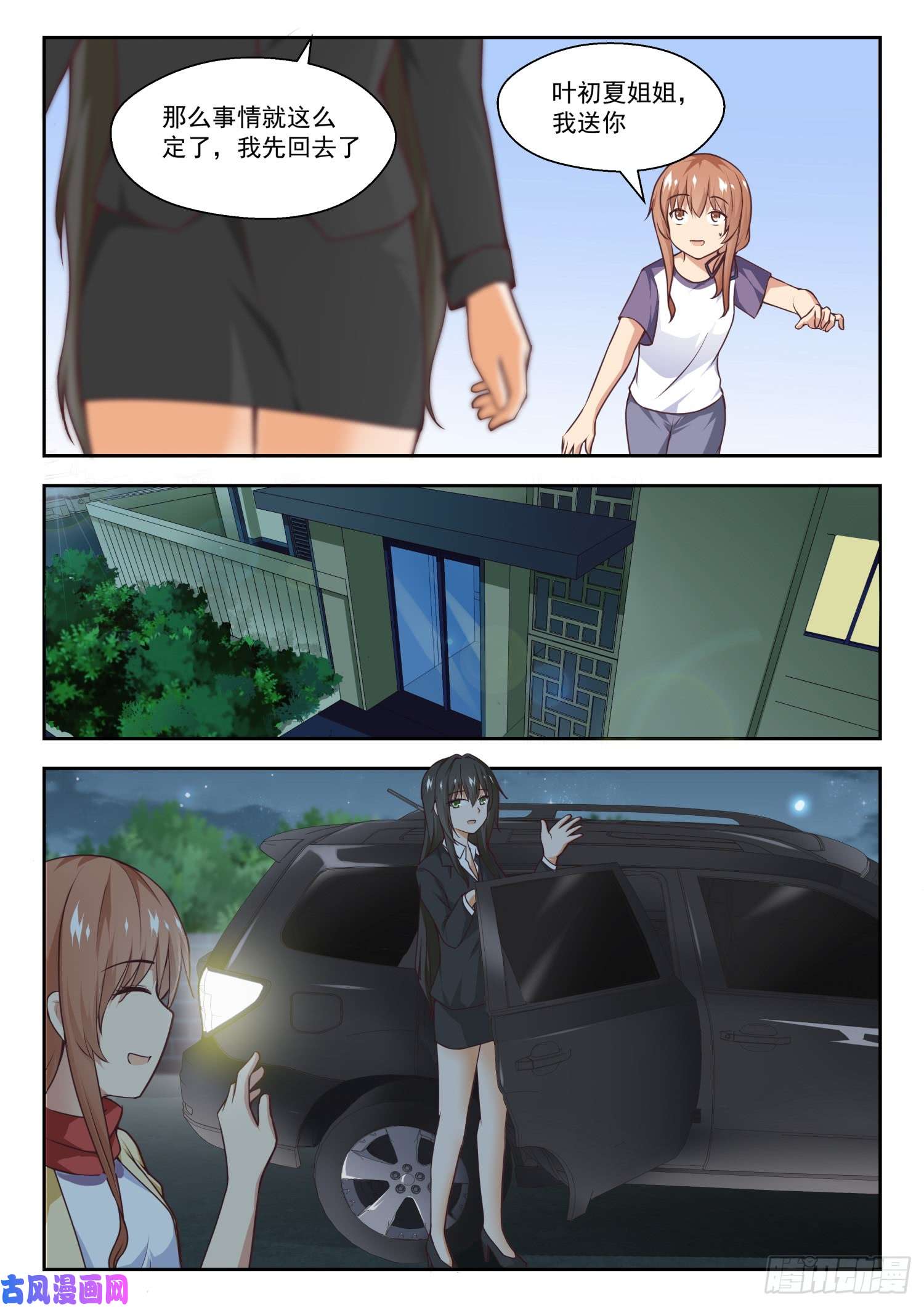 女子学院的男生【271】叶初夏的意外行为