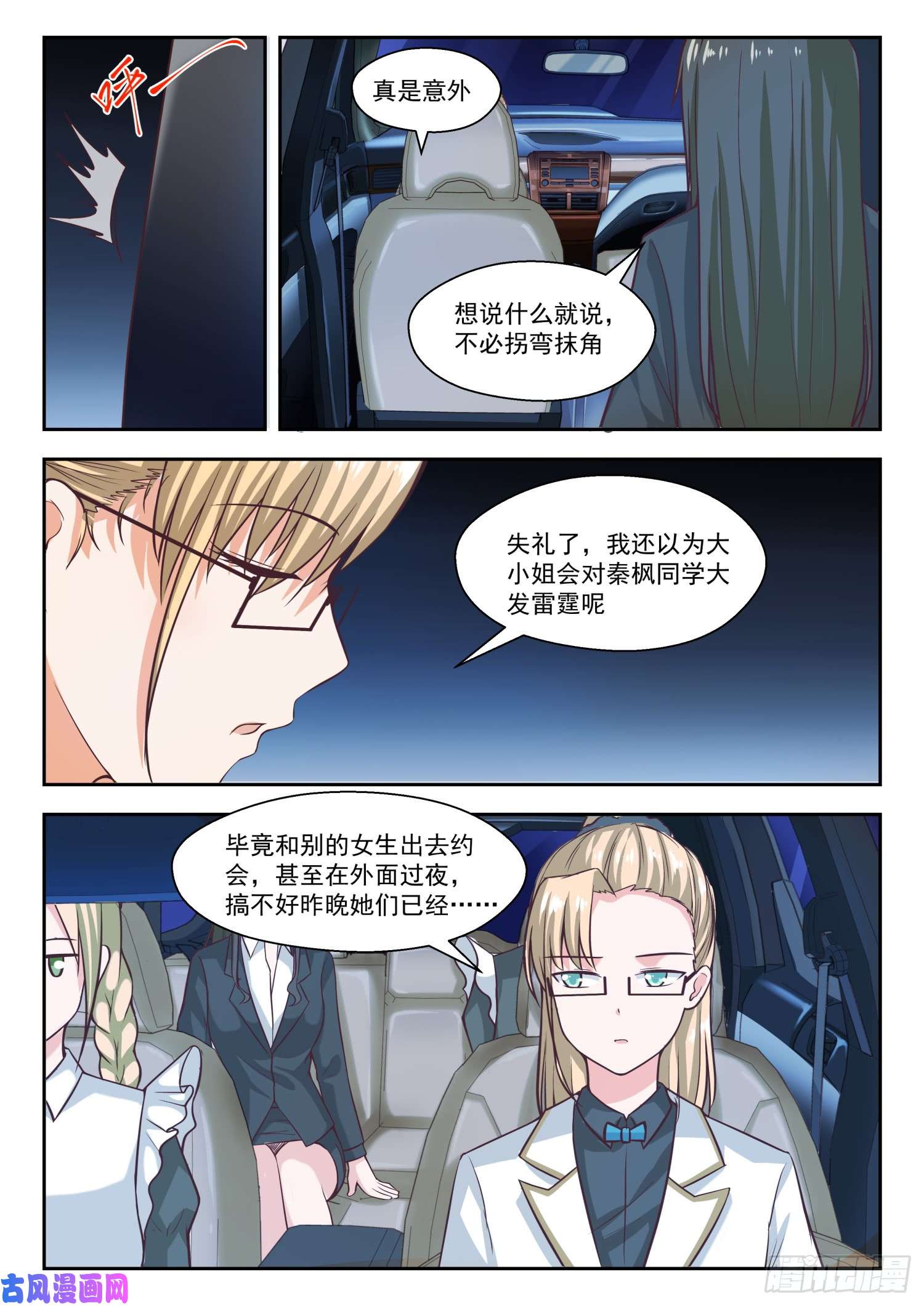 女子学院的男生【271】叶初夏的意外行为