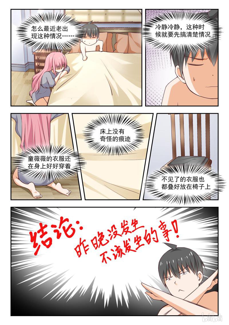 女子学院的男生276 魔女的另一面