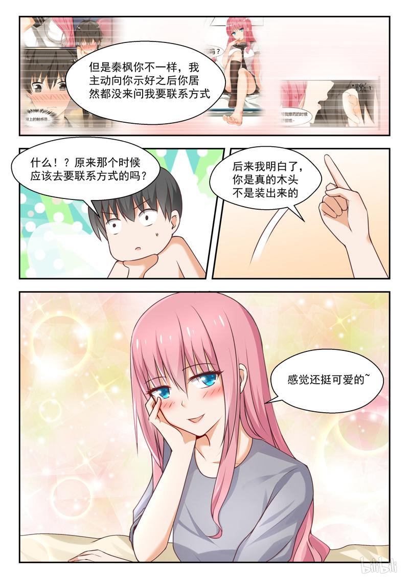 女子学院的男生276 魔女的另一面