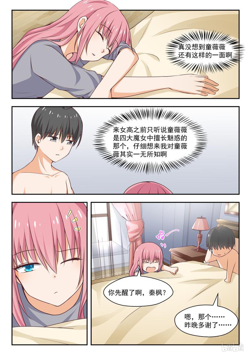 女子学院的男生276 魔女的另一面