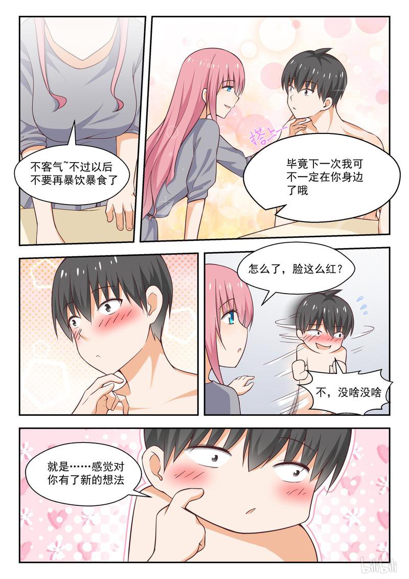 女子学院的男生276 魔女的另一面