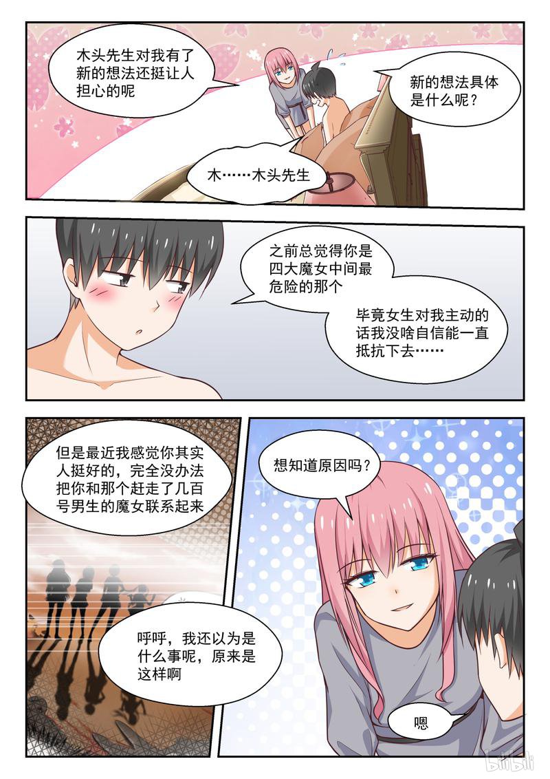 女子学院的男生276 魔女的另一面