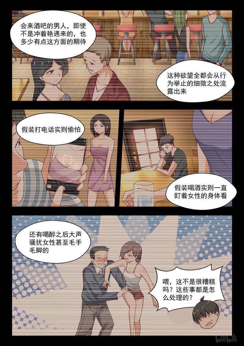 女子学院的男生276 魔女的另一面