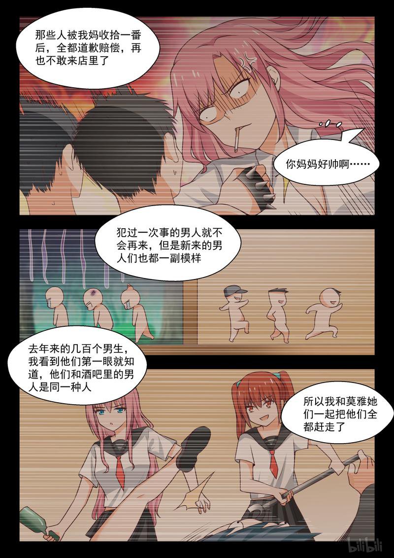 女子学院的男生276 魔女的另一面
