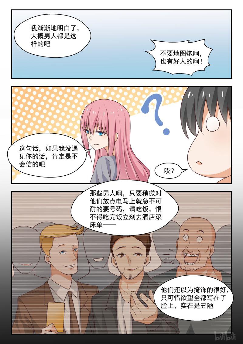 女子学院的男生276 魔女的另一面