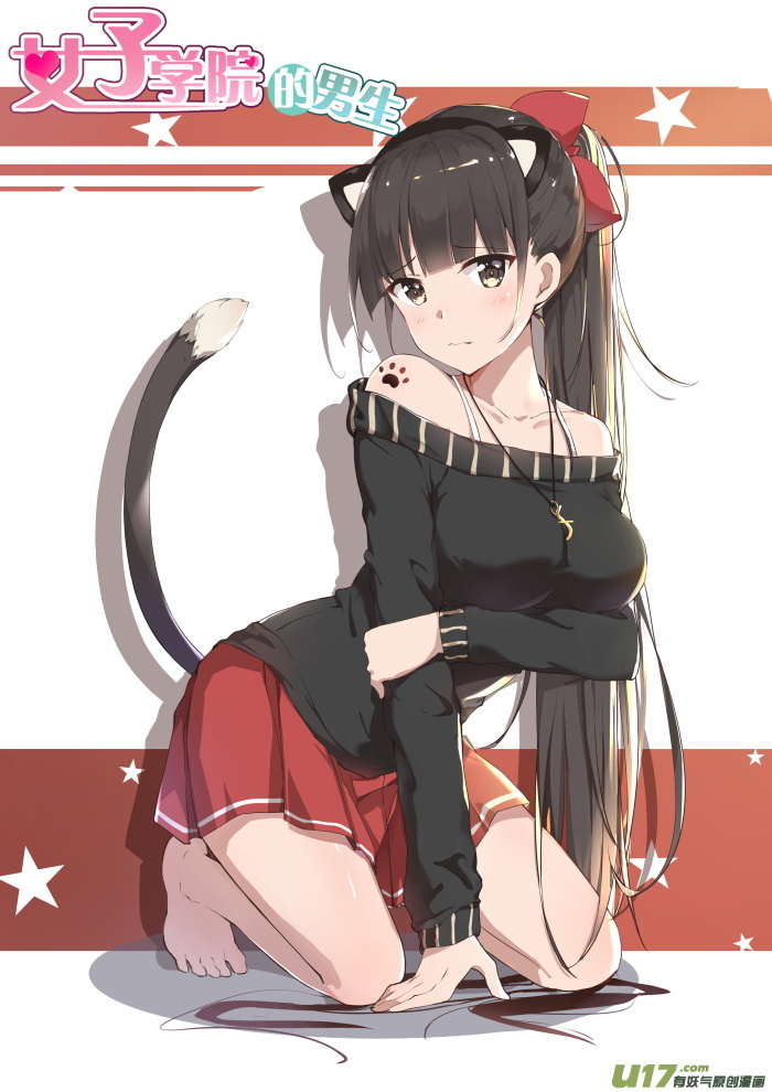 女子学院的男生第二百七十话 魔女的另一面