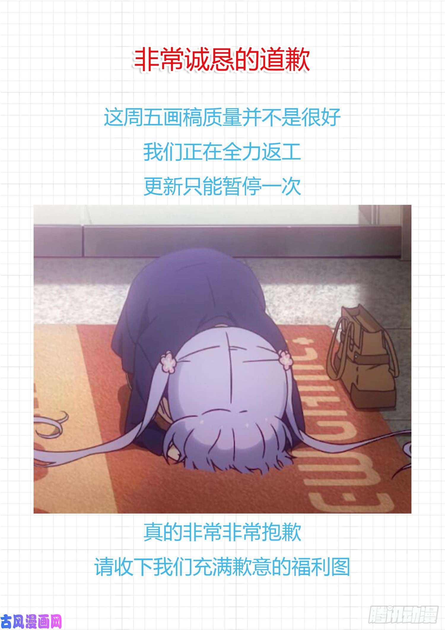 女子学院的男生【非常诚恳的道歉】