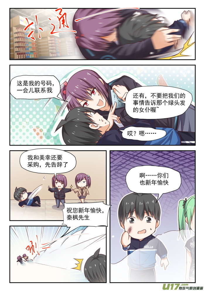 女子学院的男生第二百七十四话 年三十的约定