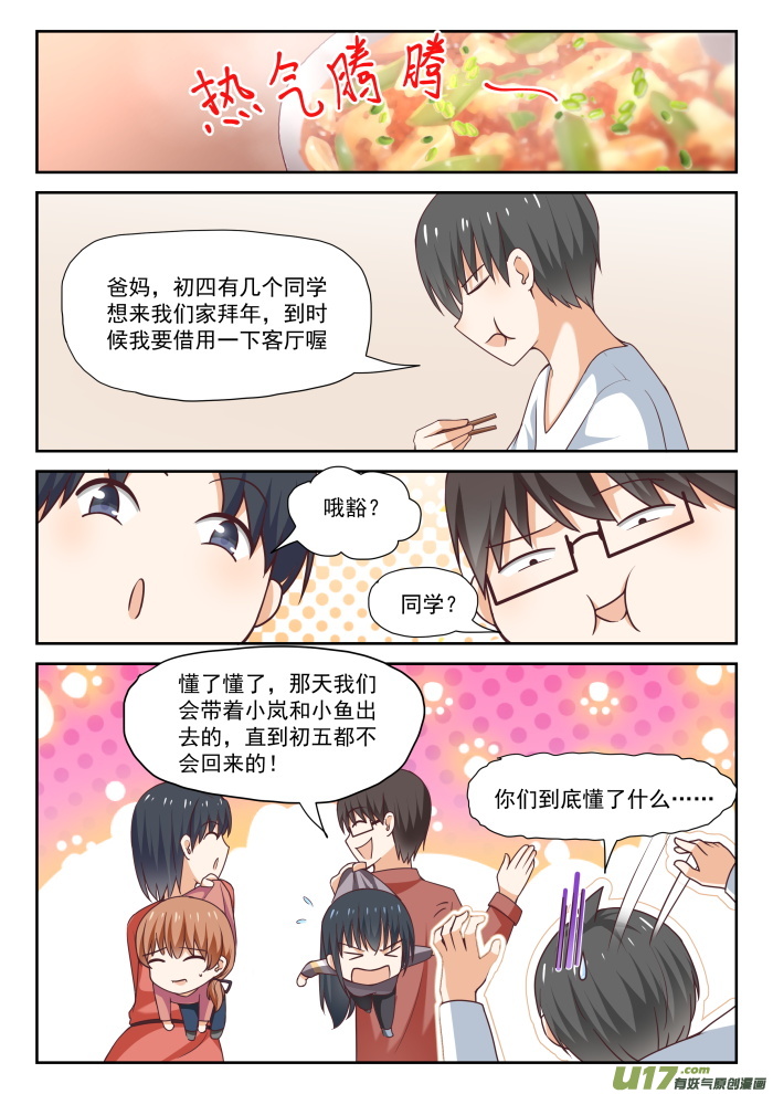 女子学院的男生第二百七十四话 年三十的约定