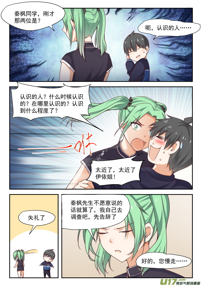 女子学院的男生第二百七十四话 年三十的约定