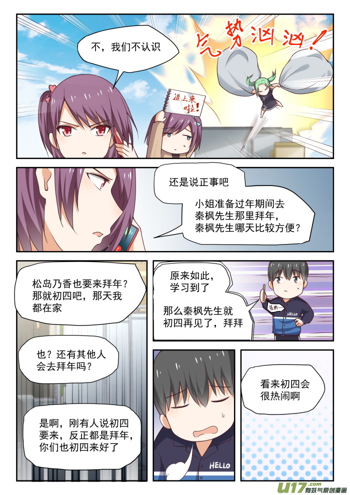 女子学院的男生第二百七十四话 年三十的约定