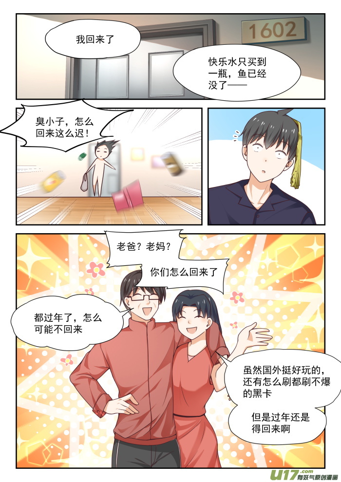 女子学院的男生第二百七十四话 年三十的约定