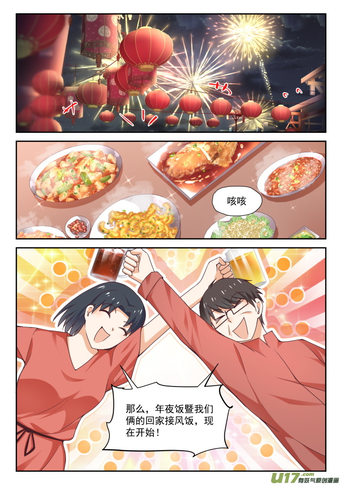 女子学院的男生第二百七十四话 年三十的约定