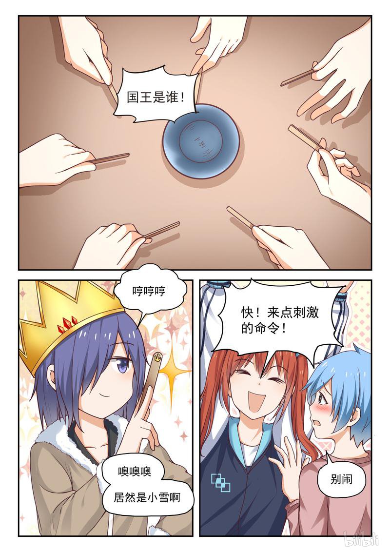 女子学院的男生283 大年初四众生相（二）