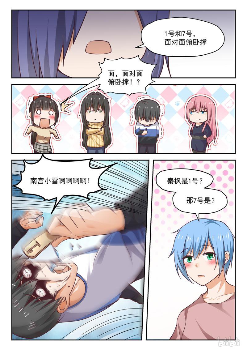 女子学院的男生283 大年初四众生相（二）