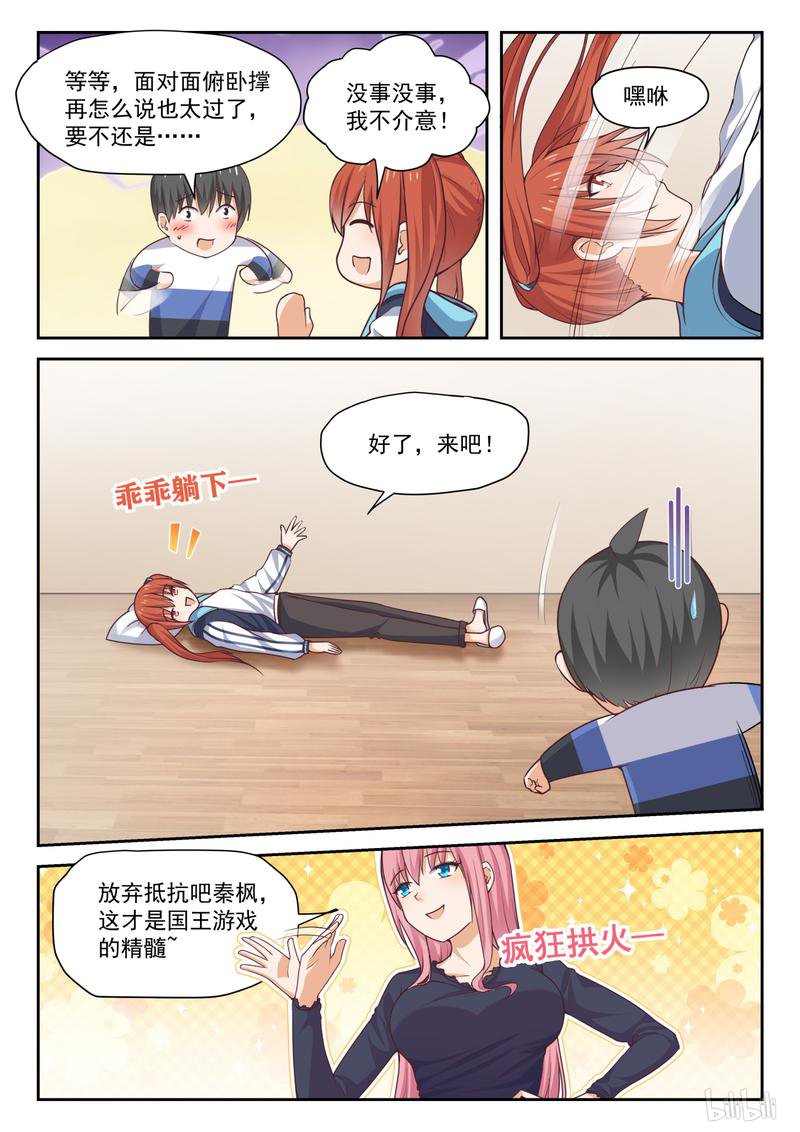 女子学院的男生283 大年初四众生相（二）