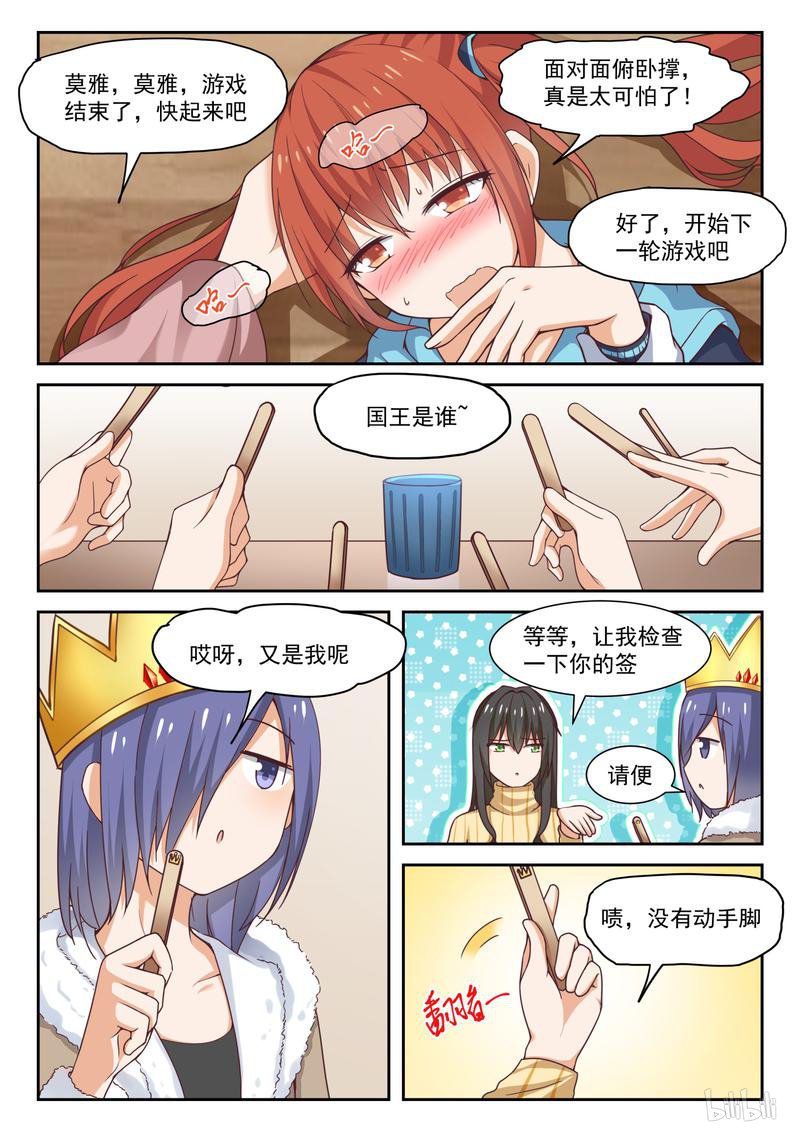 女子学院的男生283 大年初四众生相（二）