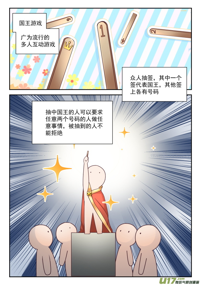 女子学院的男生第二百七十六话 大年初四2