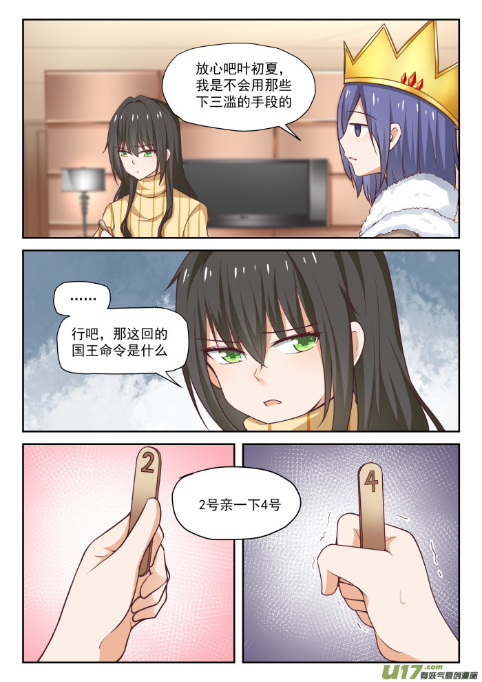 女子学院的男生第二百七十六话 大年初四2