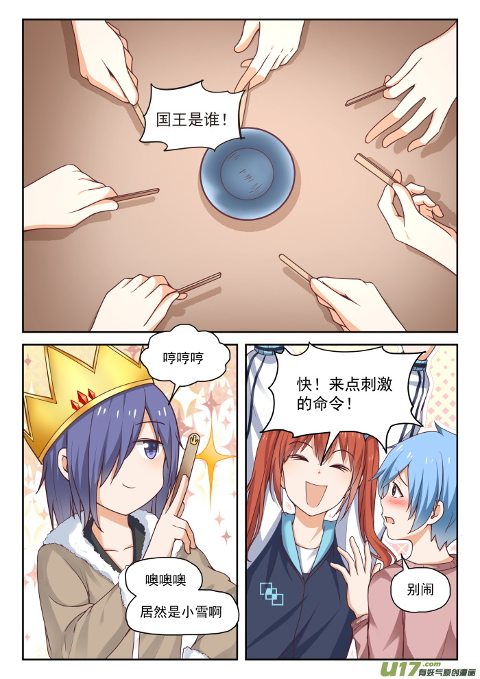 女子学院的男生第二百七十六话 大年初四2