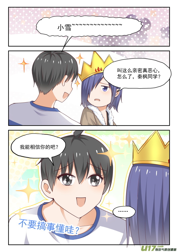 女子学院的男生第二百七十六话 大年初四2