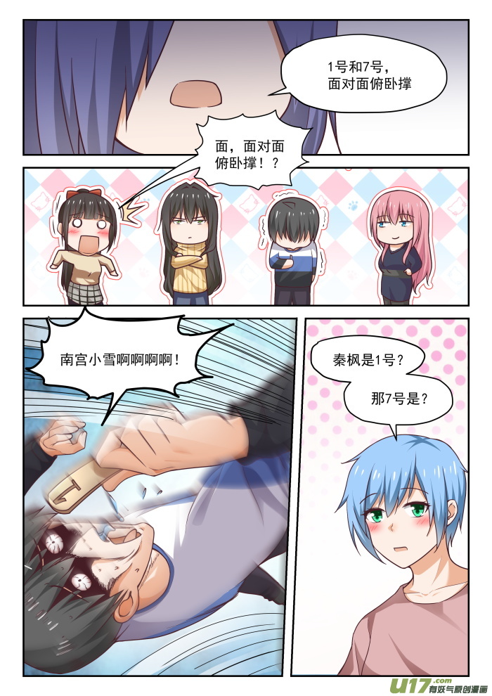 女子学院的男生第二百七十六话 大年初四2