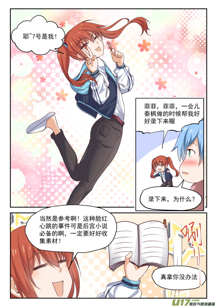 女子学院的男生第二百七十六话 大年初四2