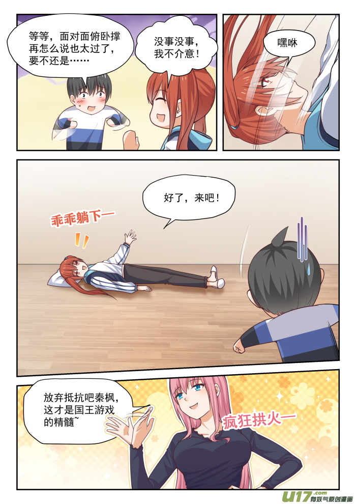 女子学院的男生第二百七十六话 大年初四2