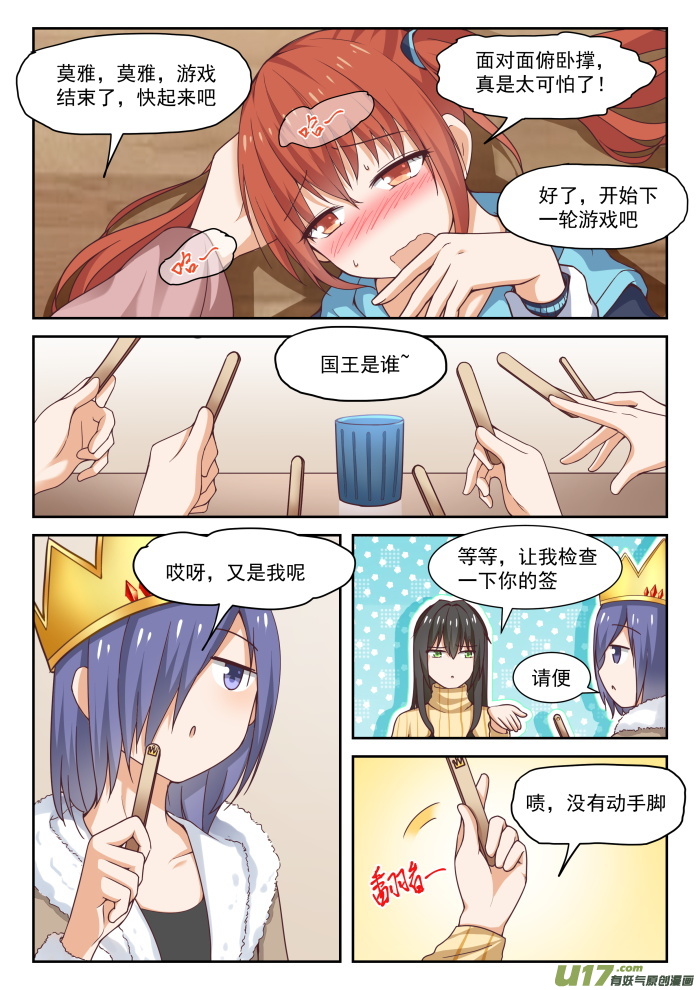 女子学院的男生第二百七十六话 大年初四2