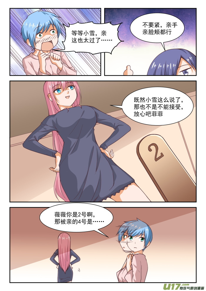 女子学院的男生第二百七十七话 大年初四3