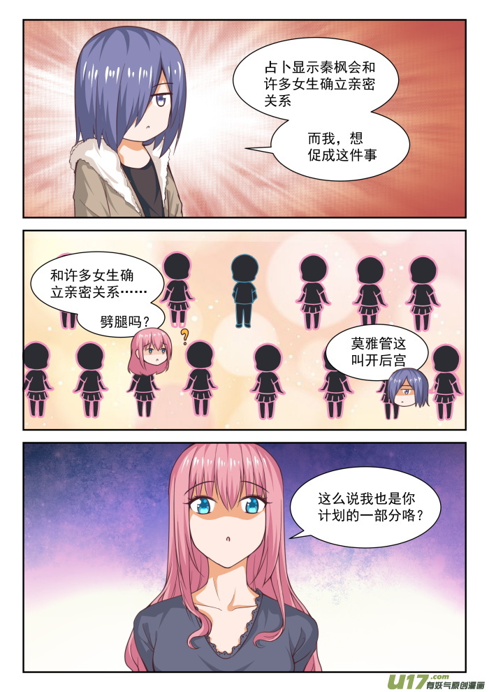 女子学院的男生第二百七十七话 大年初四3