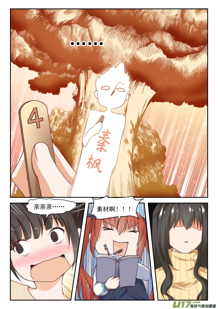 女子学院的男生第二百七十七话 大年初四3