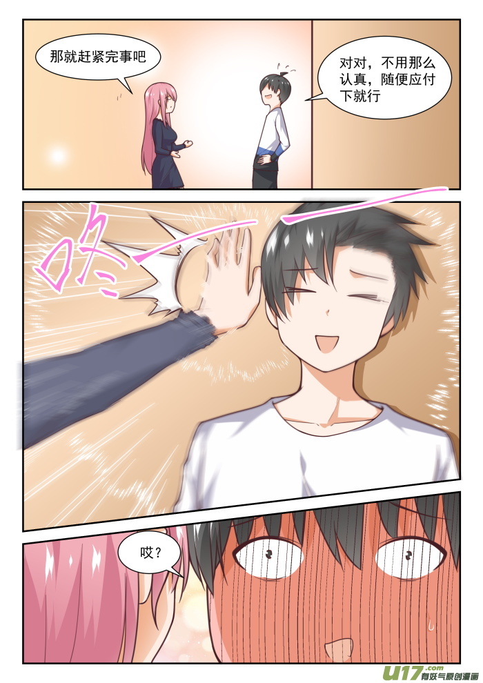 女子学院的男生第二百七十七话 大年初四3