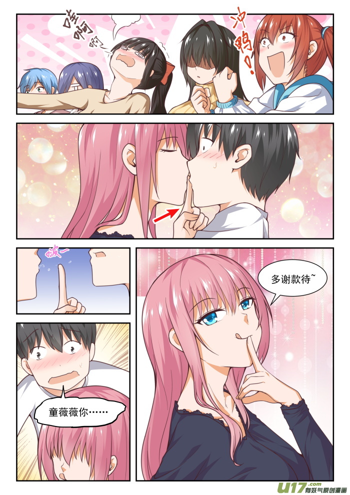 女子学院的男生第二百七十七话 大年初四3