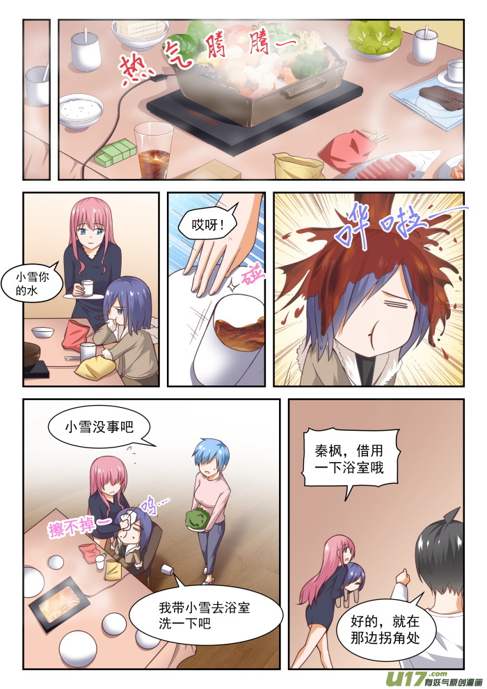女子学院的男生第二百七十七话 大年初四3