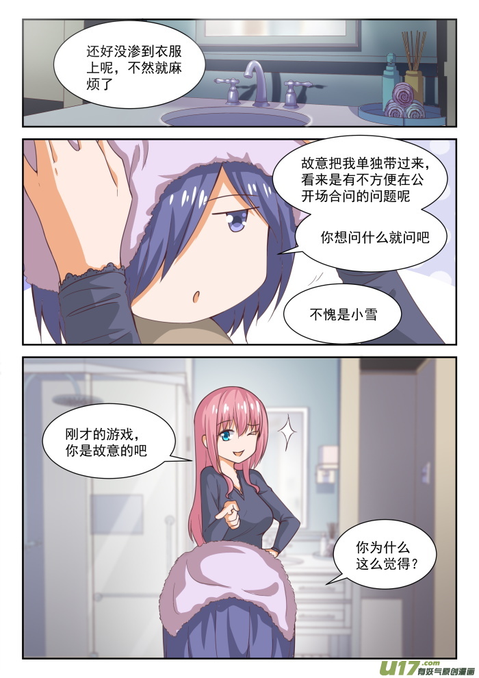 女子学院的男生第二百七十七话 大年初四3