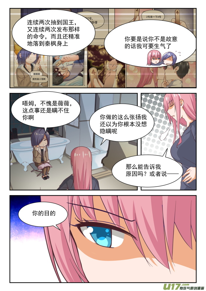 女子学院的男生第二百七十七话 大年初四3