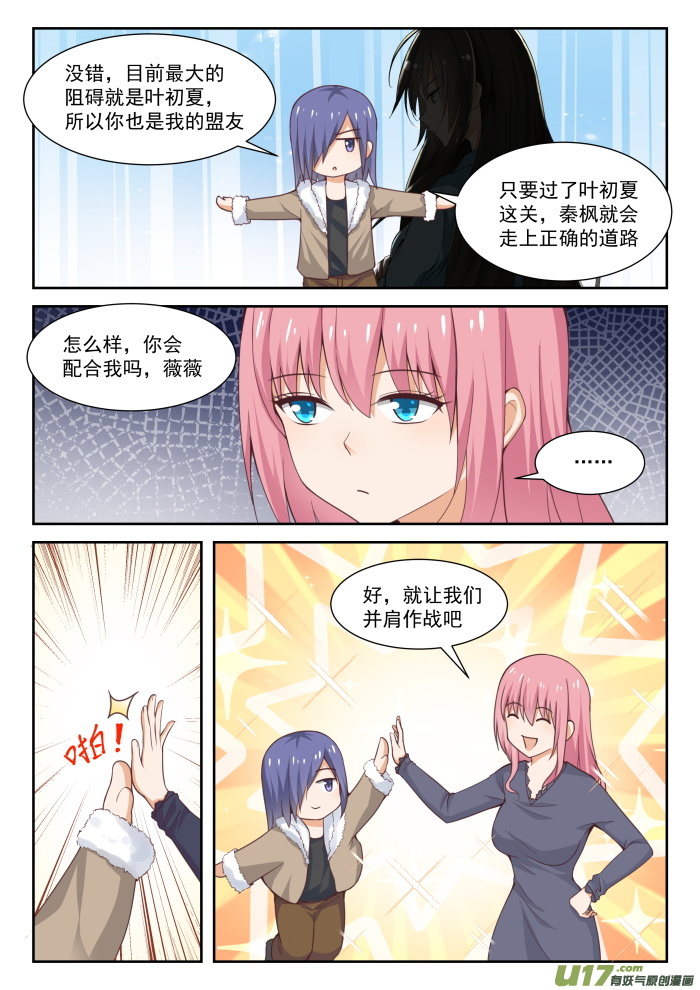 女子学院的男生第二百七十八话 大年初四4