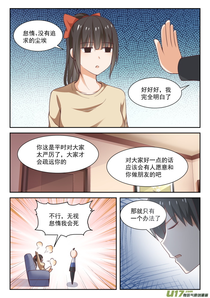 女子学院的男生第二百七十八话 大年初四4