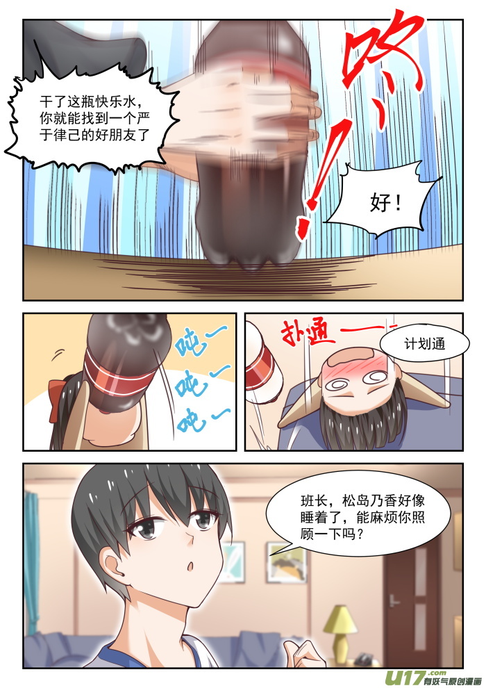 女子学院的男生第二百七十八话 大年初四4
