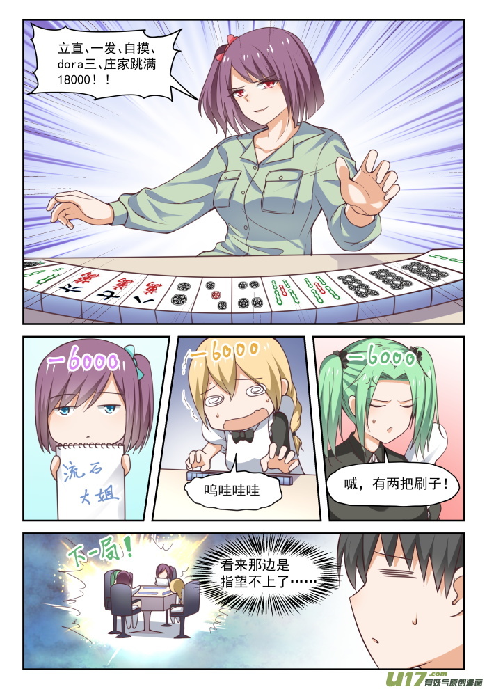 女子学院的男生第二百七十八话 大年初四4