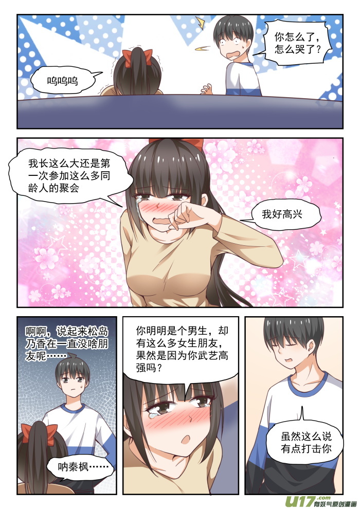 女子学院的男生第二百七十八话 大年初四4