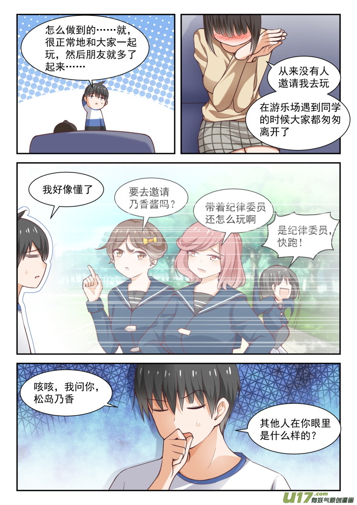 女子学院的男生第二百七十八话 大年初四4