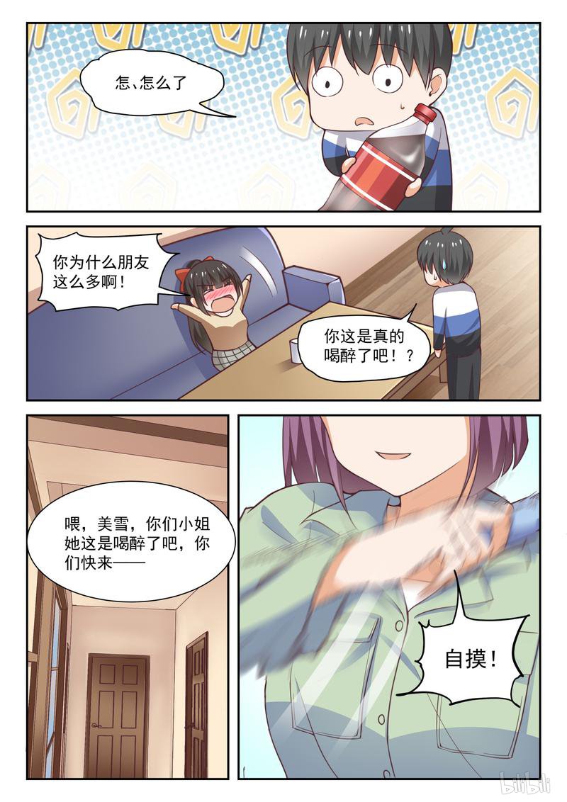 女子学院的男生285 大年初四众生相（四）